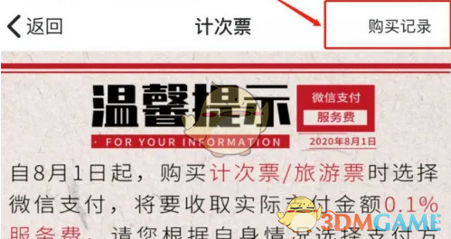 手游攻略:如何高效完成苏e行记次票退费? 手游攻略:如何高效完成苏e行记次票退费?