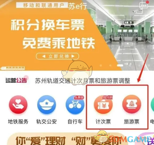 手游攻略:如何高效完成苏e行记次票退费? 手游攻略:如何高效完成苏e行记次票退费?