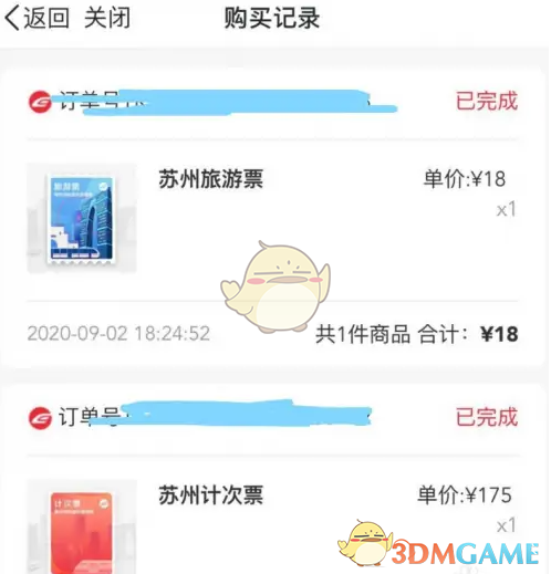 手游攻略:如何高效完成苏e行记次票退费? 手游攻略:如何高效完成苏e行记次票退费?