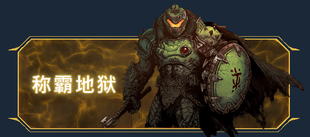 你真的了解毁灭战士：黑暗时代的游戏特色吗？