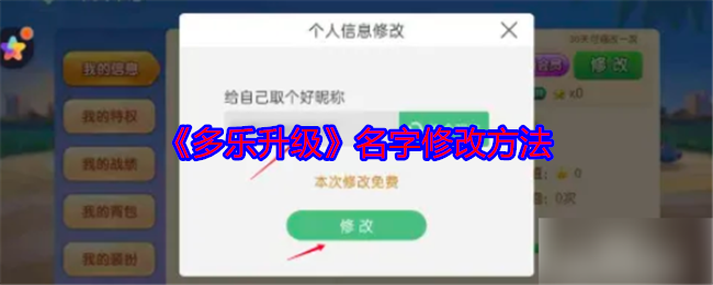 多乐升级：名字修改的神秘技巧，玩家必知攻略！