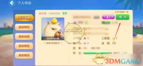 多乐升级：名字修改的神秘技巧，玩家必知攻略！