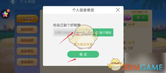 多乐升级：名字修改的神秘技巧，玩家必知攻略！