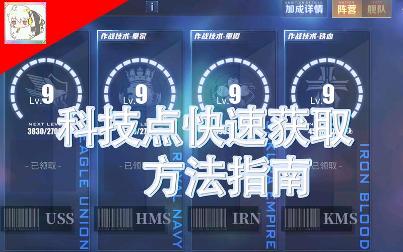想快速获得科研点数？揭秘<碧蓝航线>手游顶级刷法！