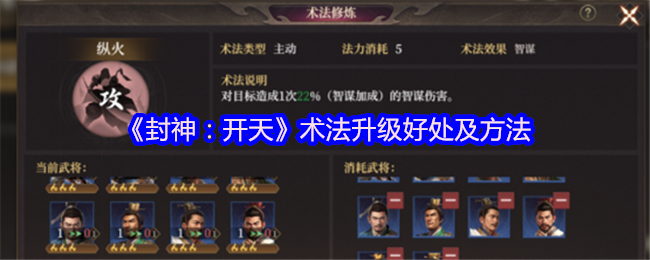 封神：开天术法升级：如何迅速提升实力，解锁隐藏潜能？