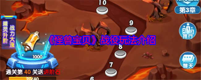 怪兽宝贝战役玩法揭秘：你掌握制胜秘诀了吗？