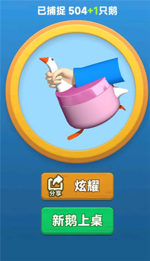如何在〈抓大鹅〉中掌握漂浮技巧？