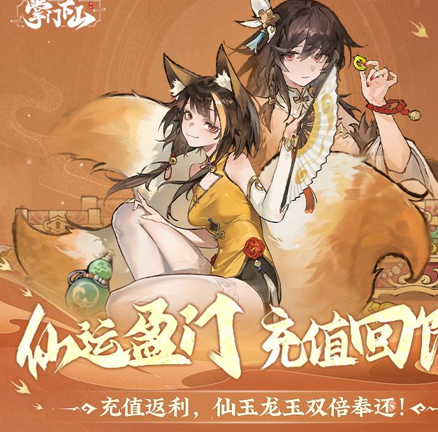 如何掌握掌门下山御剑凌虚测试的充值返利秘诀？攻略详解即刻了解！