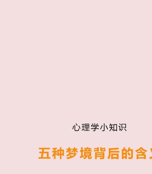 梦见袖子象征何意？解读梦境背后的深层心理密码