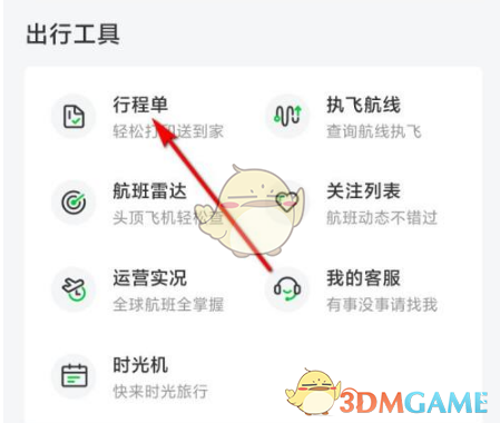 手游航旅纵横高效行程单打印攻略：快速掌握关键技巧
