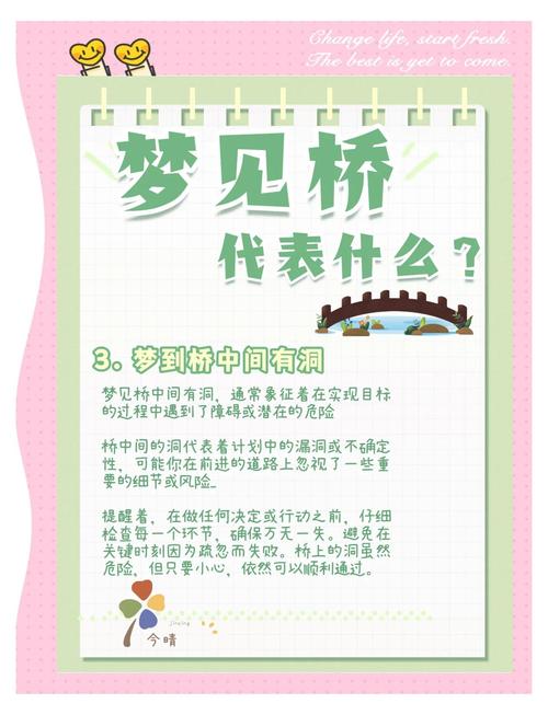 梦见在桥上行走解梦12个权威观点解析与心理分析 梦见在桥上行走解梦12个权威观点解析与心理分析