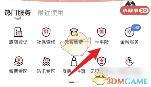 掌握赣服通：高效查询学平险保单的攻略和技巧