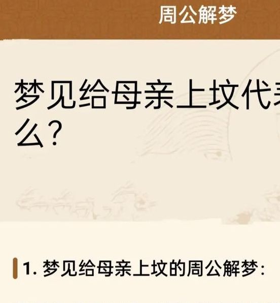 梦见坟地的象征解析洞悉梦境背后的心理启示 梦见坟地的象征解析洞悉梦境背后的心理启示