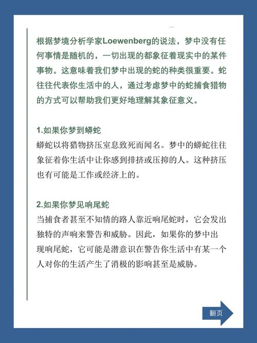 梦见死蛇暗藏寓意揭示梦境心理 vs 传统解梦法哪个更贴近真实？