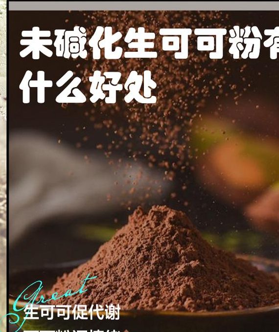 梦见可可粉的神秘象征,深度解析揭示潜意识中的甜蜜暗示! 梦见可可粉的神秘象征,深度解析揭示潜意识中的甜蜜暗示!