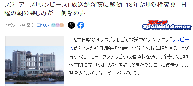 海贼王动画改播时间：深夜档变革引发观众热议！如何适应18年的习惯变化？