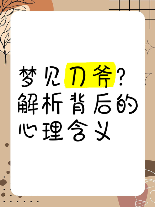 揭示梦见武器的深层含义探索心理解析与隐喻背后的秘密
