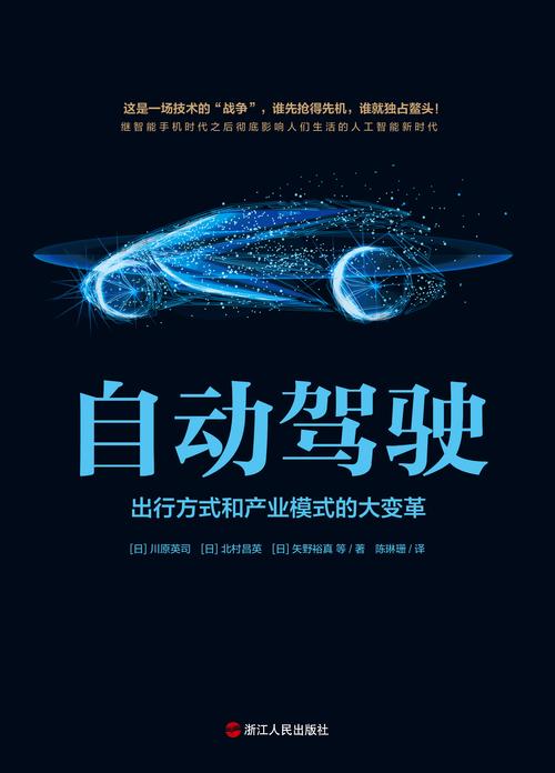 揭开智能驾驶新篇章：未来出行的无限可能与实用价值