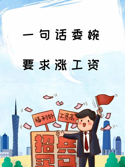 梦见涨工资的深层含义揭示,职场正能量与财富心愿起航! 梦见涨工资的深层含义揭示,职场正能量与财富心愿起航!