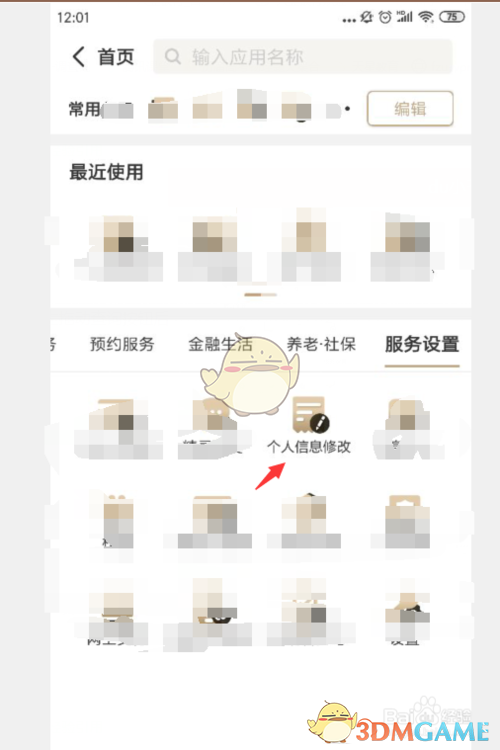 手游攻略 | 高效修改兴业银行个人信息的方法：全面解析
