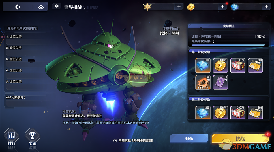 高达钢铁之诗世界挑战怎么玩？最强攻略揭秘！