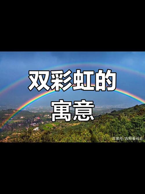 梦见两条彩虹的解读象征好运还是心灵指引? 梦见两条彩虹的解读象征好运还是心灵指引?
