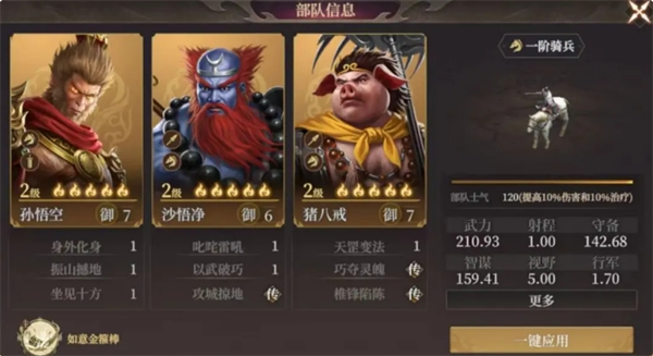 西游三兄弟在〈封神：开天〉中如何完美阵容搭配？