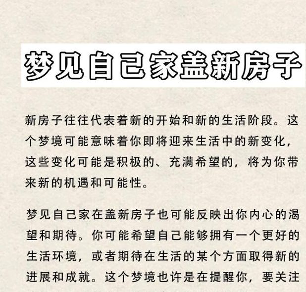 梦见盖房子的寓意揭示如何解读梦境获取生活启示