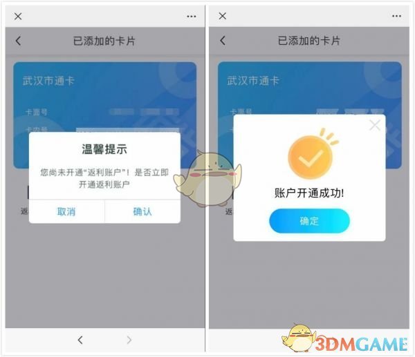如何轻松开启〈武汉通〉返利账户？专家为你解答！