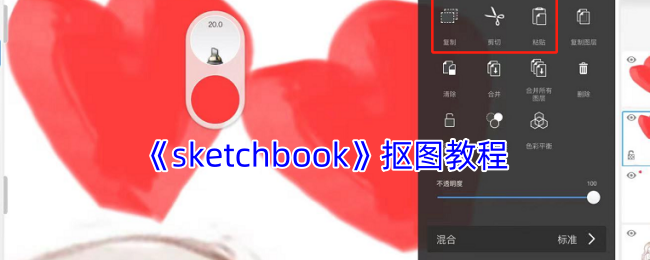如何在Sketchbook中快速掌握抠图技巧？| 手游攻略详解
