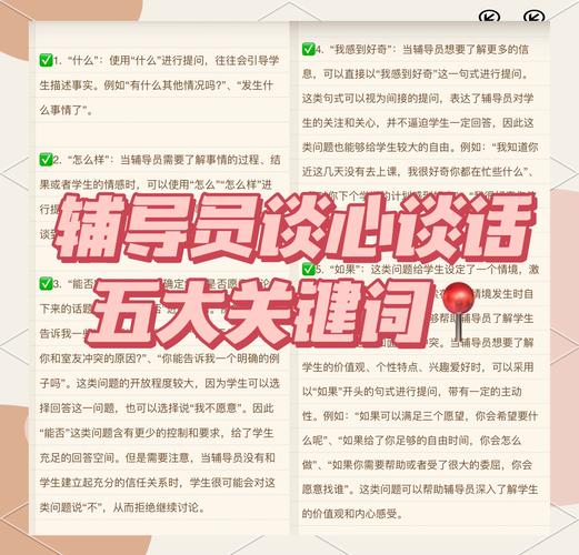 梦见辅导员的5大心理暗示及其积极应对策略解析