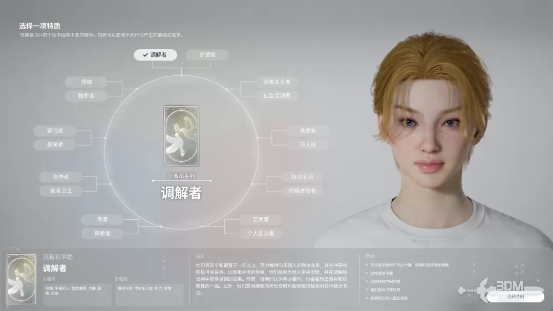 单游攻略：全面解析inZOI全特质图文详解