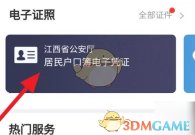 如何通过赣服通轻松查看电子户口本？