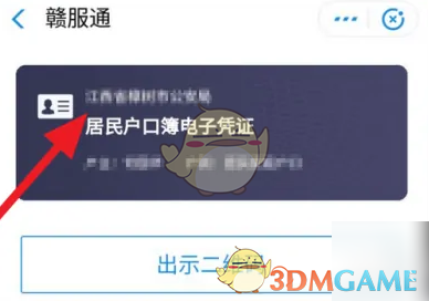 如何通过赣服通轻松查看电子户口本？