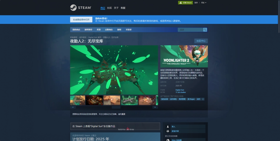 你想探索夜勤人2：无尽宝库的奥秘吗？下载攻略网址在哪里？