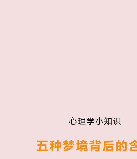 梦见记者象征哪些？深度解析梦境背后的心理暗示