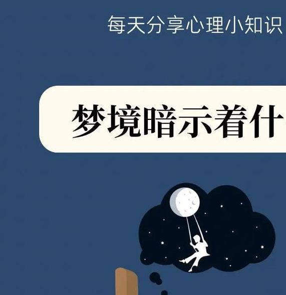 梦见记者象征哪些？深度解析梦境背后的心理暗示