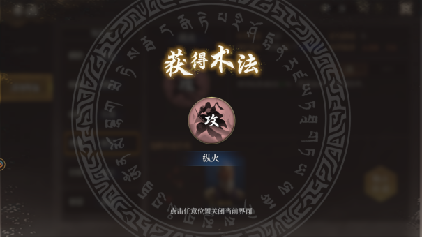 封神：开天术法栏解锁指南：高效掌握核心技能的关键策略