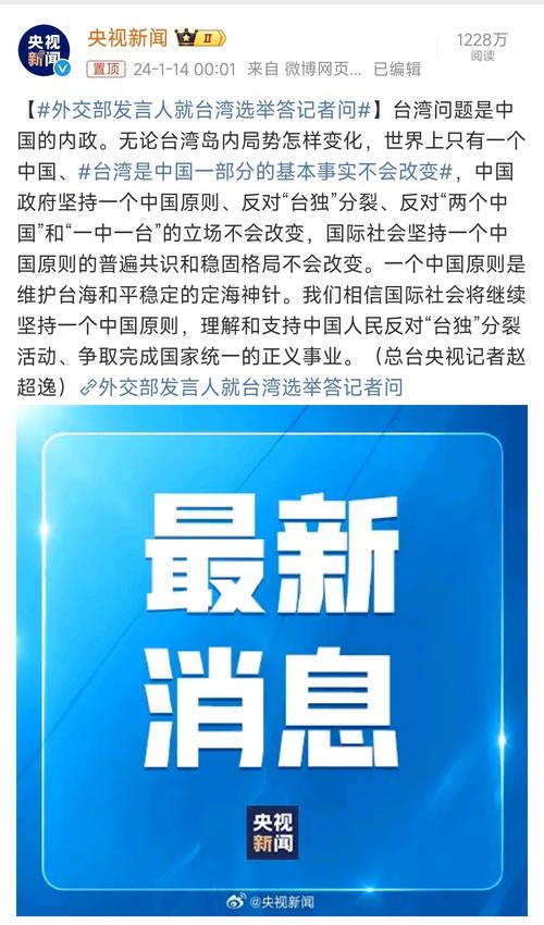 深入解读外交部回应‘中国台湾省’称谓，了解背后意义与全球影响