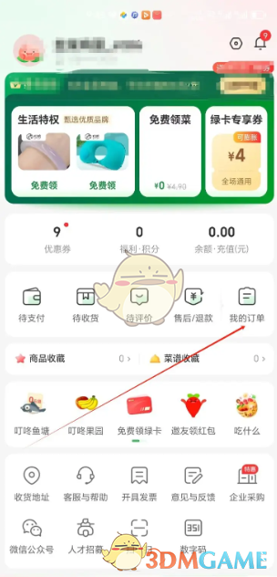 如何在叮咚买菜中快速查看历史订单？