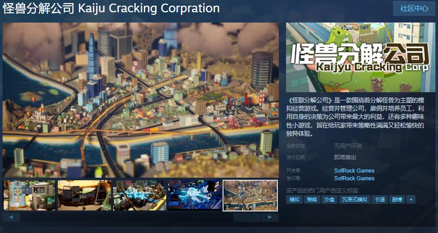 怪兽分解公司何时登场？深入揭秘Steam游戏新宠！