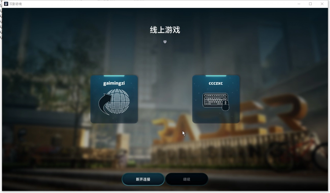 如何在游侠对战平台高效联机双影奇境？