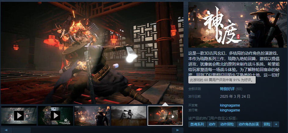 国产ARPG琉隐神渡席卷Steam，为何特别好评？背后的秘密等你揭晓！