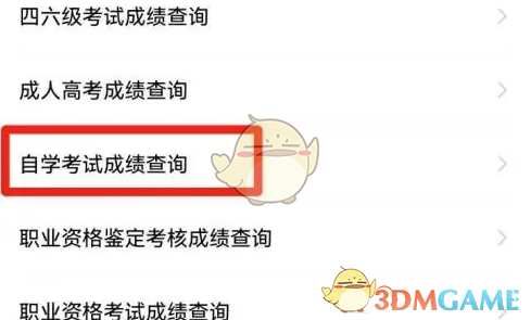 如何通过赣服通轻松查询自学考试成绩？