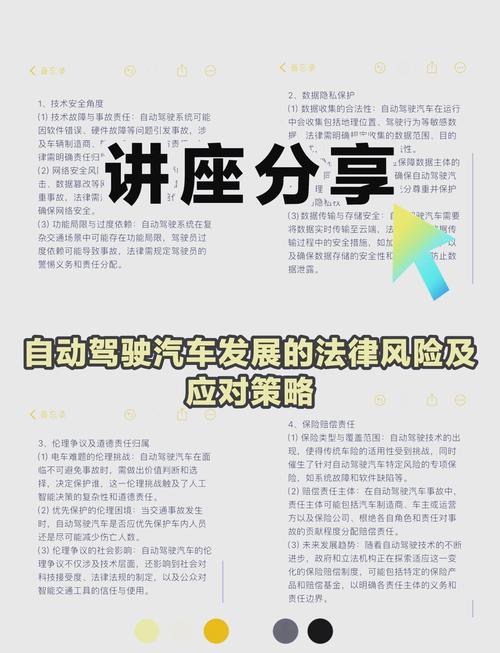 汽车智能化风险警钟：如何高效解决潜在危机？