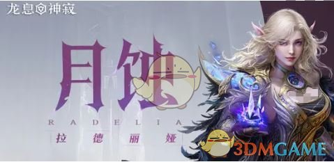 龙息神寂中T0角色到底选谁？最强核心推荐全解析！