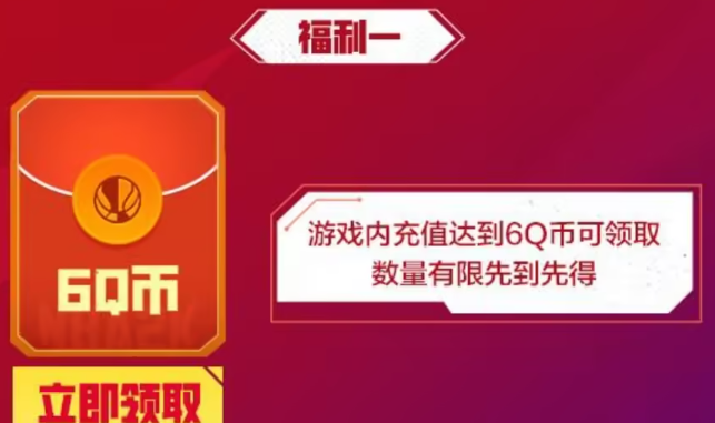 手游攻略：如何领取美职篮全明星QQ游戏中心专属福利？