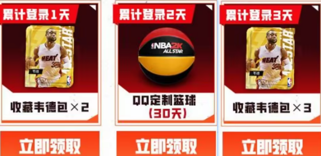 手游攻略：如何领取美职篮全明星QQ游戏中心专属福利？