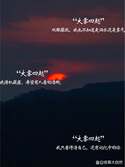 梦见被雾包围意味着哪些？解密背后的心理隐喻和生活启示