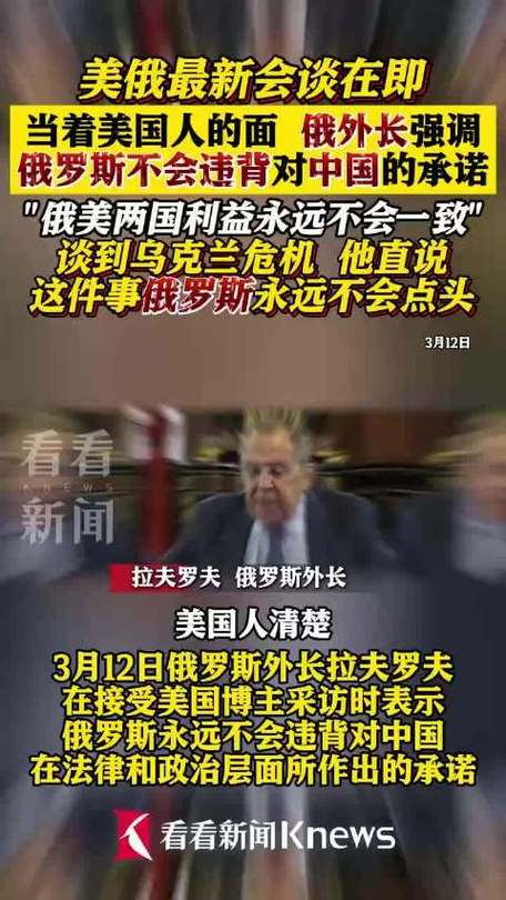 俄不会违背对华承诺：2025年3月13日俄外长声明深度解析